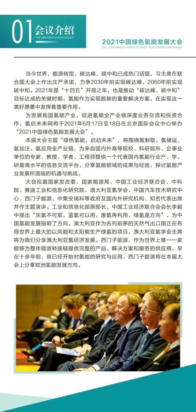 綠色氫能、啟動未來，2021中國綠色氫能發展大會向世界發出邀請！