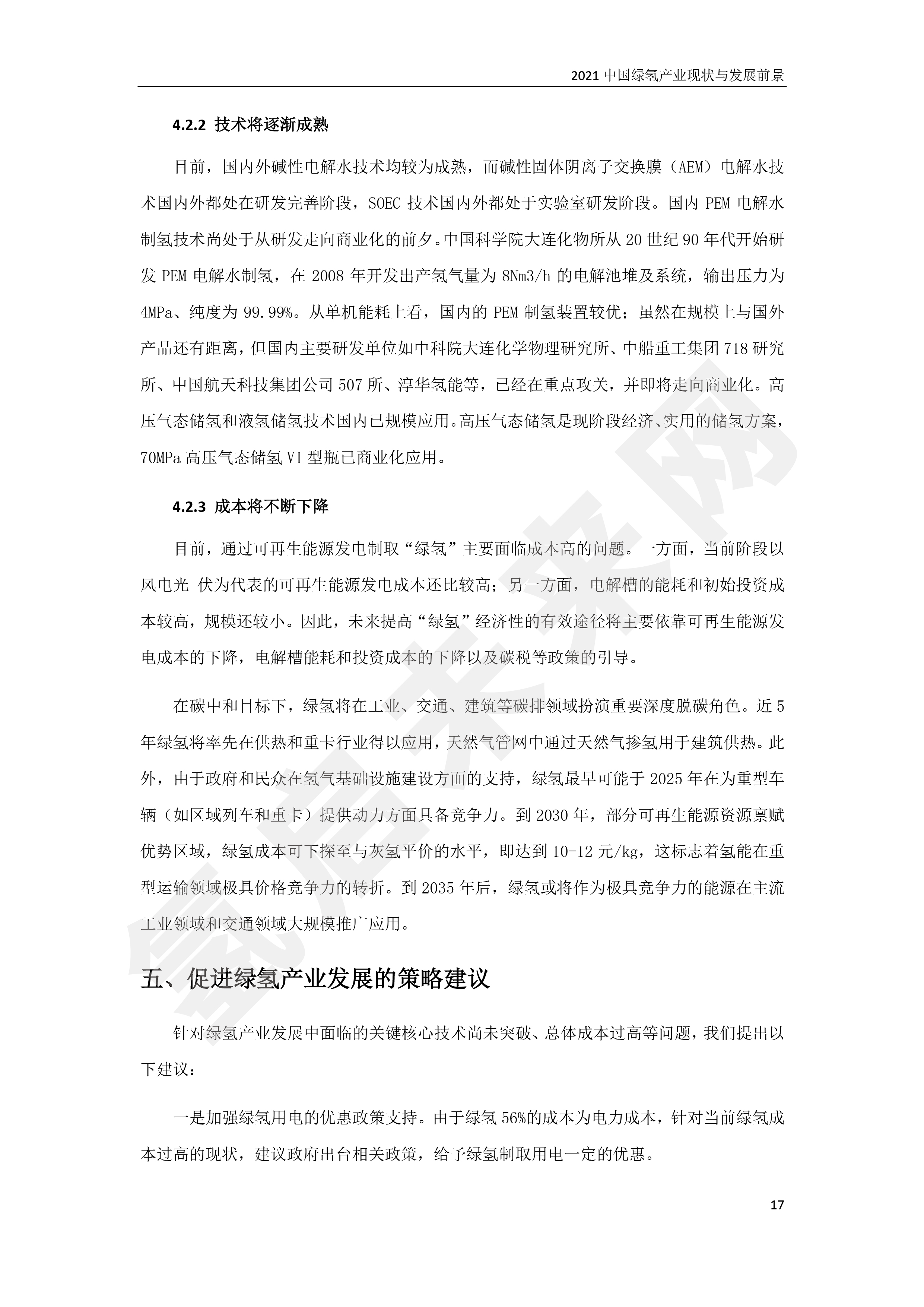 2021 中國綠氫產業現狀與發展前景 (簡版) 2021 中國綠氫產業現狀與發展前景 (簡版)