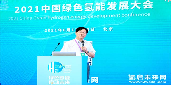 綠色氫能,啟動未來!2021中國綠色氫能發展大會圓滿閉幕! 綠色氫能,啟動未來!2021中國綠色氫能發展大會圓滿閉幕!