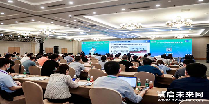 綠色氫能,啟動未來!2021中國綠色氫能發展大會圓滿閉幕! 綠色氫能,啟動未來!2021中國綠色氫能發展大會圓滿閉幕!