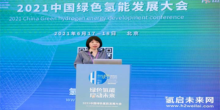 綠色氫能,啟動未來!2021中國綠色氫能發展大會圓滿閉幕! 綠色氫能,啟動未來!2021中國綠色氫能發展大會圓滿閉幕!