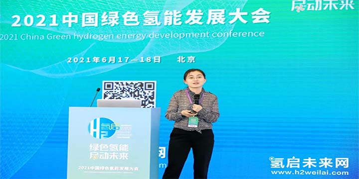 綠色氫能,啟動未來!2021中國綠色氫能發展大會圓滿閉幕! 綠色氫能,啟動未來!2021中國綠色氫能發展大會圓滿閉幕!