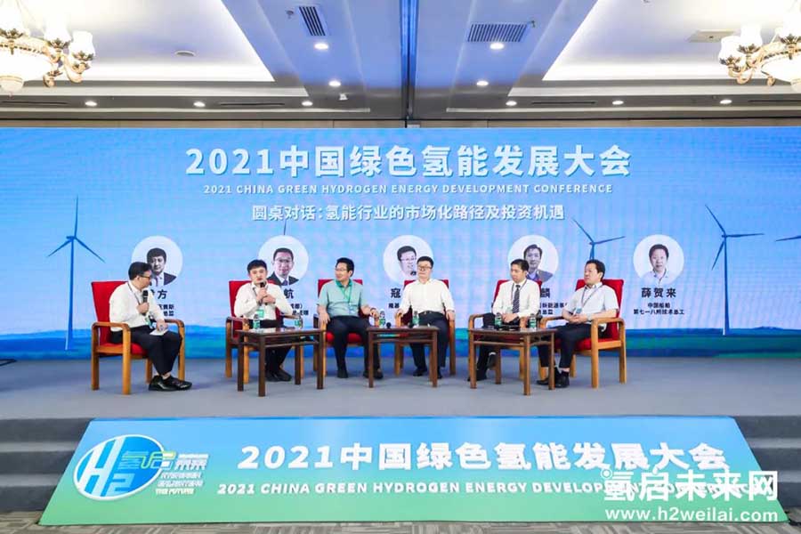 綠色氫能,啟動未來!2021中國綠色氫能發展大會在京圓滿閉幕! 綠色氫能,啟動未來!2021中國綠色氫能發展大會在京圓滿閉幕!