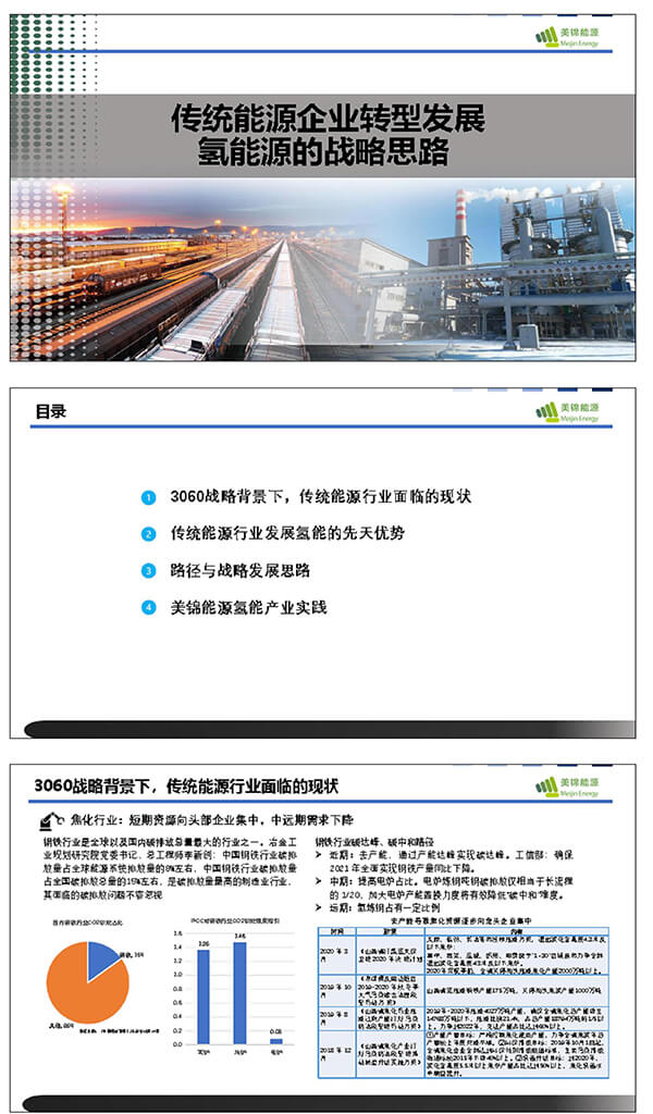 美錦能源吳浩:傳統能源企業轉型發展氫能源的戰略思路 美錦能源吳浩:傳統能源企業轉型發展氫能源的戰略思路