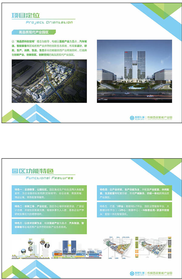 成都西部氫能源產(chǎn)業(yè)推介資料 成都西部氫能源產(chǎn)業(yè)推介資料