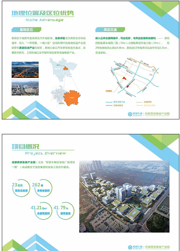 成都西部氫能源產(chǎn)業(yè)推介資料 成都西部氫能源產(chǎn)業(yè)推介資料