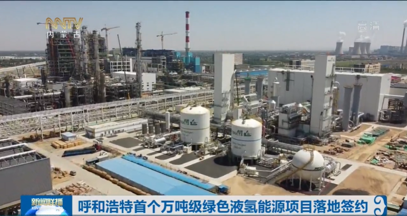 呼和浩特:氫能全產業鏈預估年產值達到150億元 呼和浩特:氫能全產業鏈預估年產值達到150億元