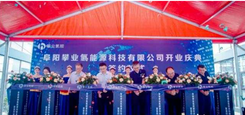 燃料電池關鍵材料產能爆發(fā)!安徽阜陽攀業(yè)正式落成剪彩 燃料電池關鍵材料產能爆發(fā)!安徽阜陽攀業(yè)正式落成剪彩