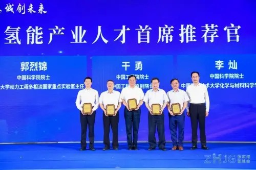 2021長(zhǎng)三角(張家港)國(guó)際氫能產(chǎn)業(yè)人才峰會(huì)圓滿落幕.jpg 2021長(zhǎng)三角(張家港)國(guó)際氫能產(chǎn)業(yè)人才峰會(huì)圓滿落幕.jpg