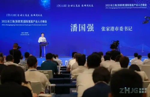 2021長(zhǎng)三角(張家港)國(guó)際氫能產(chǎn)業(yè)人才峰會(huì)圓滿落幕.jpg 2021長(zhǎng)三角(張家港)國(guó)際氫能產(chǎn)業(yè)人才峰會(huì)圓滿落幕.jpg