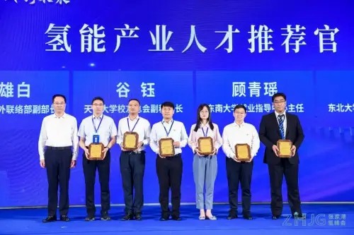 2021長(zhǎng)三角(張家港)國(guó)際氫能產(chǎn)業(yè)人才峰會(huì)圓滿落幕.jpg 2021長(zhǎng)三角(張家港)國(guó)際氫能產(chǎn)業(yè)人才峰會(huì)圓滿落幕.jpg