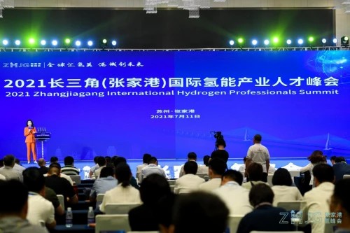2021長(zhǎng)三角(張家港)國(guó)際氫能產(chǎn)業(yè)人才峰會(huì)圓滿落幕.jpg 2021長(zhǎng)三角(張家港)國(guó)際氫能產(chǎn)業(yè)人才峰會(huì)圓滿落幕.jpg