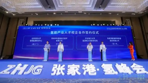 2021長(zhǎng)三角(張家港)國(guó)際氫能產(chǎn)業(yè)人才峰會(huì)圓滿落幕.jpg 2021長(zhǎng)三角(張家港)國(guó)際氫能產(chǎn)業(yè)人才峰會(huì)圓滿落幕.jpg