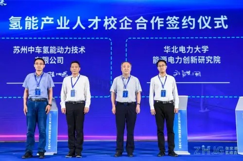 2021長(zhǎng)三角(張家港)國(guó)際氫能產(chǎn)業(yè)人才峰會(huì)圓滿落幕.jpg 2021長(zhǎng)三角(張家港)國(guó)際氫能產(chǎn)業(yè)人才峰會(huì)圓滿落幕.jpg