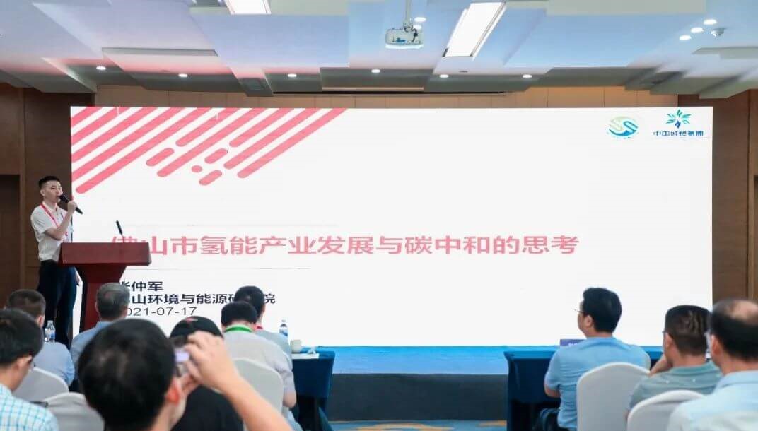 張仲軍主任:佛山發(fā)展氫能產(chǎn)業(yè)與碳中和的思考.jpg 張仲軍主任:佛山發(fā)展氫能產(chǎn)業(yè)與碳中和的思考.jpg