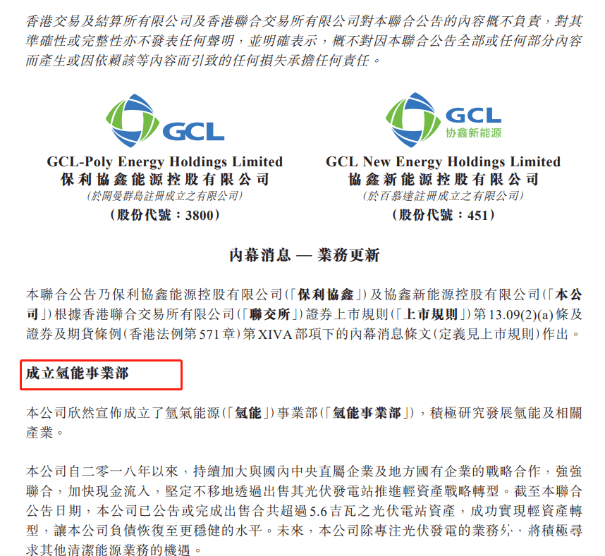 光伏跨界氫能行業(yè)又添一員！ 協(xié)鑫高調(diào)宣布百億基金發(fā)展氫能！.png