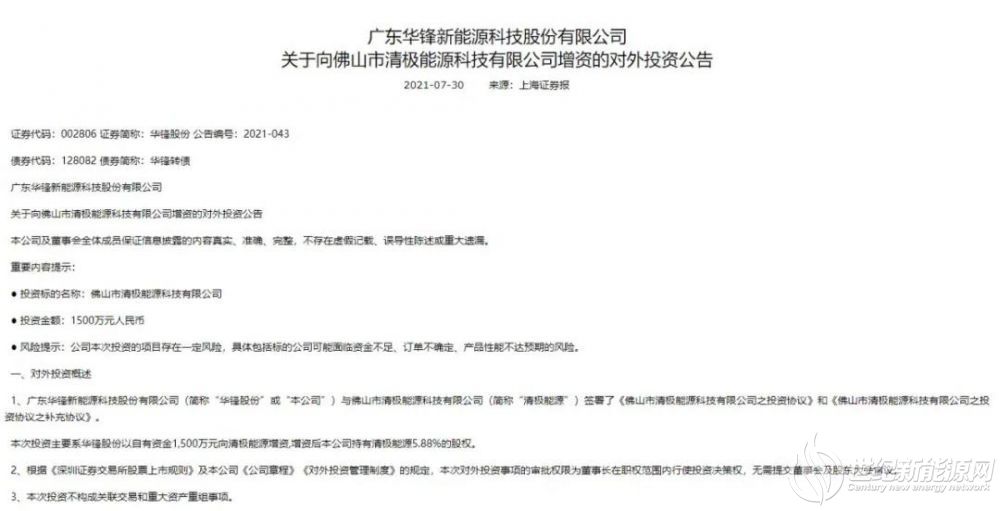 清極獲華峰1500萬增資,支持氫燃料電池開發(fā)技術(shù).jpg 清極獲華峰1500萬增資,支持氫燃料電池開發(fā)技術(shù).jpg