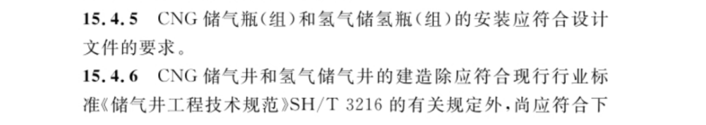 住建部發(fā)布加氫站技術(shù)最新國(guó)家標(biāo)準(zhǔn).png 住建部發(fā)布加氫站技術(shù)最新國(guó)家標(biāo)準(zhǔn).png