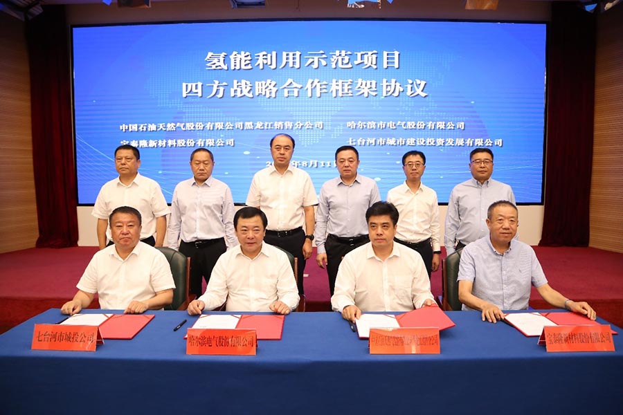 寶泰隆攜手中石油打造“氫生態(tài)”閉環(huán)產(chǎn)業(yè)鏈.jpg 寶泰隆攜手中石油打造“氫生態(tài)”閉環(huán)產(chǎn)業(yè)鏈.jpg