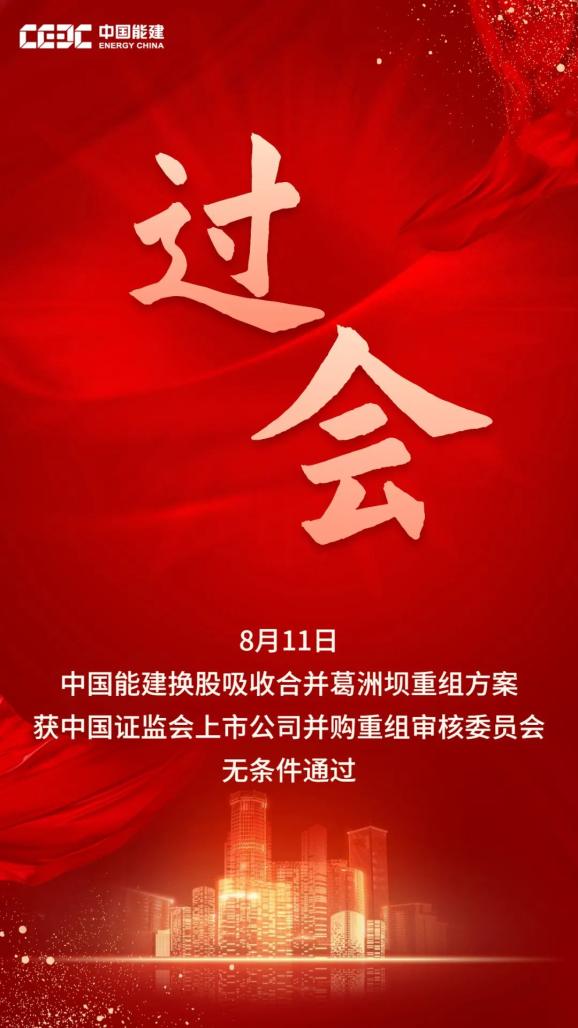 合并葛洲壩獲無條件通過,將大力發展氫能 合并葛洲壩獲無條件通過,將大力發展氫能