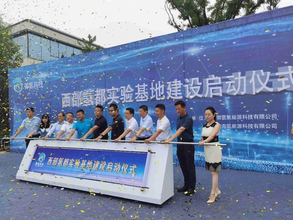 “西部氫都實(shí)驗(yàn)基地”項(xiàng)目落地西咸新區(qū).jpg “西部氫都實(shí)驗(yàn)基地”項(xiàng)目落地西咸新區(qū).jpg