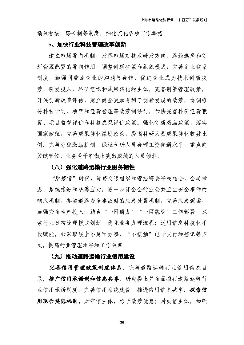 鼓勵貨運車輛使用氫燃料等清潔能源 上海市道路運輸行業“十四五”發展規劃(征求意見稿).jpg 鼓勵貨運車輛使用氫燃料等清潔能源 上海市道路運輸行業“十四五”發展規劃(征求意見稿).jpg