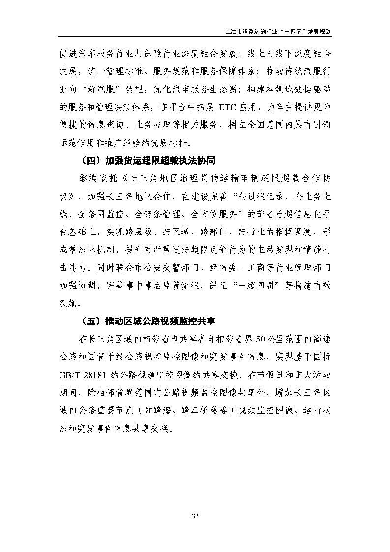 鼓勵貨運車輛使用氫燃料等清潔能源 上海市道路運輸行業“十四五”發展規劃(征求意見稿).jpg 鼓勵貨運車輛使用氫燃料等清潔能源 上海市道路運輸行業“十四五”發展規劃(征求意見稿).jpg