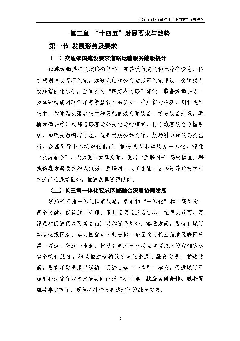 鼓勵貨運車輛使用氫燃料等清潔能源 上海市道路運輸行業“十四五”發展規劃(征求意見稿).jpg 鼓勵貨運車輛使用氫燃料等清潔能源 上海市道路運輸行業“十四五”發展規劃(征求意見稿).jpg