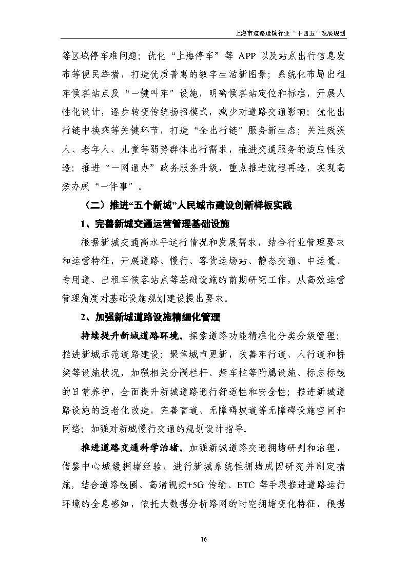 鼓勵貨運車輛使用氫燃料等清潔能源 上海市道路運輸行業“十四五”發展規劃(征求意見稿) 鼓勵貨運車輛使用氫燃料等清潔能源 上海市道路運輸行業“十四五”發展規劃(征求意見稿)