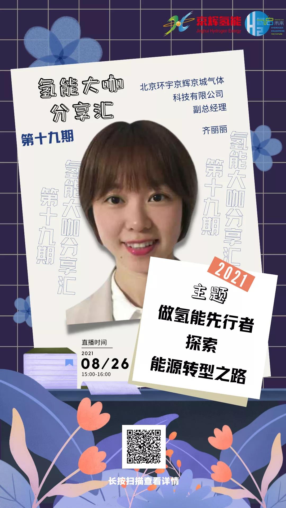 大咖分享匯 | 服務(wù)首都助力冬奧,京輝氫能數(shù)據(jù)云平臺獲總理點(diǎn)贊 大咖分享匯 | 服務(wù)首都助力冬奧,京輝氫能數(shù)據(jù)云平臺獲總理點(diǎn)贊