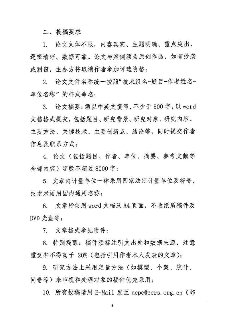 關(guān)于召開首屆中國核能高質(zhì)量發(fā)展大會暨深圳國際核能產(chǎn)業(yè)創(chuàng)新博覽會的預(yù)通知.jpg 關(guān)于召開首屆中國核能高質(zhì)量發(fā)展大會暨深圳國際核能產(chǎn)業(yè)創(chuàng)新博覽會的預(yù)通知.jpg