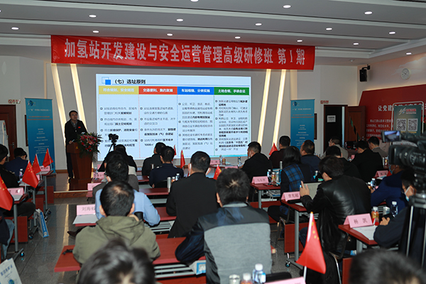 重磅!“加氫站開發(fā)建設(shè)與安全運(yùn)營管理高級(jí)研修班”在京隆重舉行.jpg 重磅!“加氫站開發(fā)建設(shè)與安全運(yùn)營管理高級(jí)研修班”在京隆重舉行.jpg