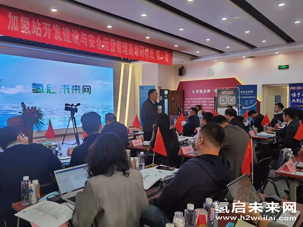 重磅 |“加氫站開發建設與安全運營管理高級研修班 第Ⅰ期”在京圓滿閉幕.jpg 重磅 |“加氫站開發建設與安全運營管理高級研修班 第Ⅰ期”在京圓滿閉幕.jpg