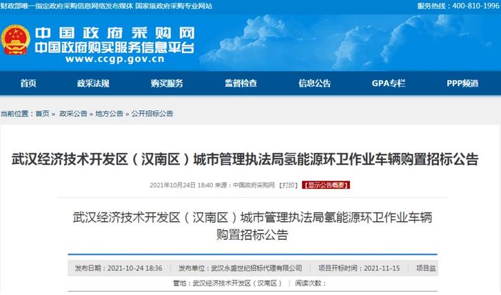 公交車10輛,環衛車10輛,上海和武漢的氫能汽車訂單誰來拿?.jpg 公交車10輛,環衛車10輛,上海和武漢的氫能汽車訂單誰來拿?.jpg