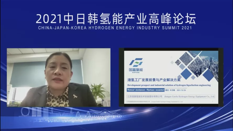 “綠色氫能，共謀發(fā)展”2021中日韓氫能產(chǎn)業(yè)高峰論壇暨氫能產(chǎn)業(yè)展覽會在鳶都濰坊成功舉辦