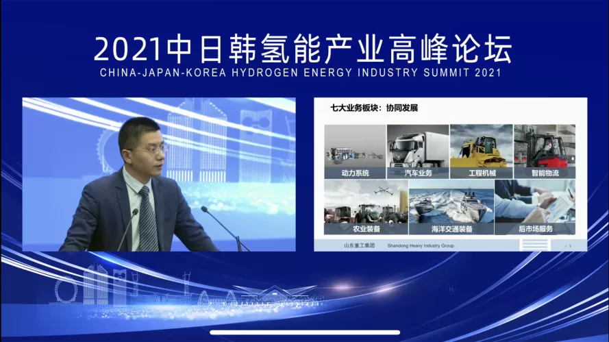 “綠色氫能，共謀發(fā)展”2021中日韓氫能產(chǎn)業(yè)高峰論壇暨氫能產(chǎn)業(yè)展覽會在鳶都濰坊成功舉辦