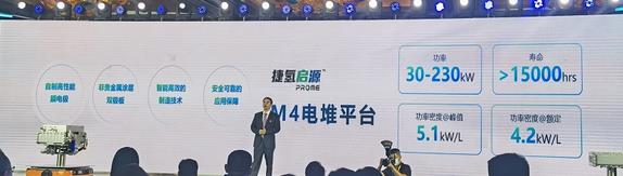 捷氫發布首個燃料電池電堆平臺.jpg 捷氫發布首個燃料電池電堆平臺.jpg