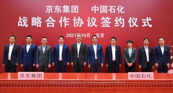 中國石化與京東集團簽約,拓展氫能等新能源領域合作空間.jpg 中國石化與京東集團簽約,拓展氫能等新能源領域合作空間.jpg