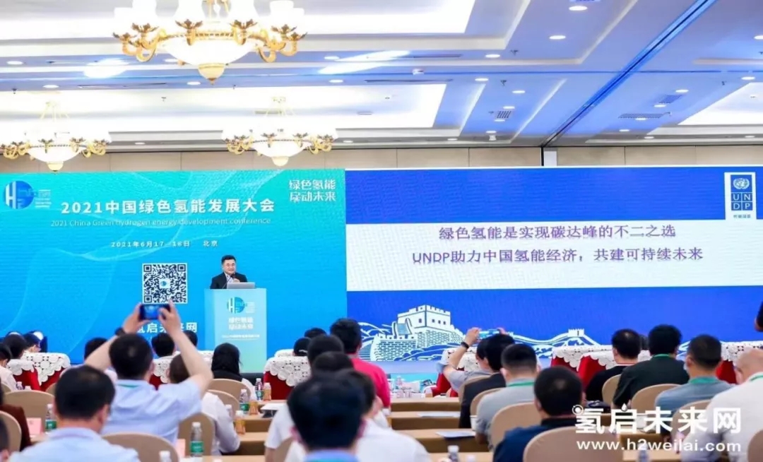 2022第二屆世界綠色氫能發展大會暨中國國際綠色氫能技術博覽會