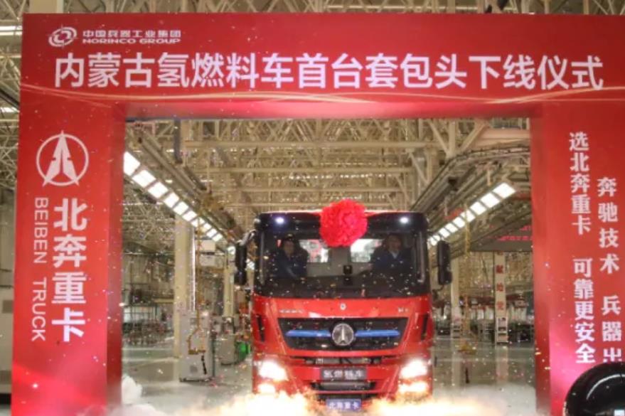 北奔重汽成功獲得氫燃料商用車(chē)資質(zhì).jpg 北奔重汽成功獲得氫燃料商用車(chē)資質(zhì).jpg