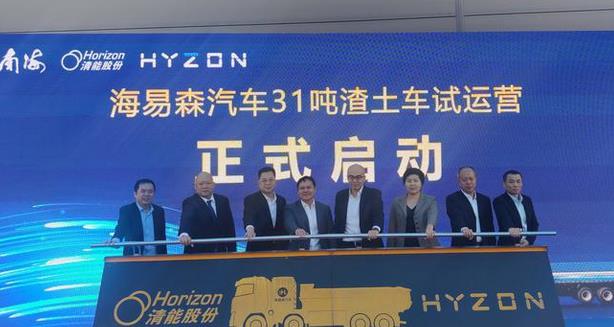 南海的氫能產業鏈上再添勁旅！廣東清能萬臺級燃料電池核心部件及系統制造基地丹灶投產，首批氫能渣土車試運行.jpg