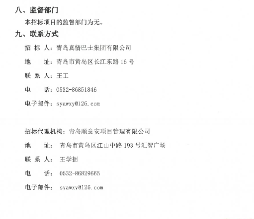 8800萬元!山東青島2021年度氫能源公交車采購.png 8800萬元!山東青島2021年度氫能源公交車采購.png