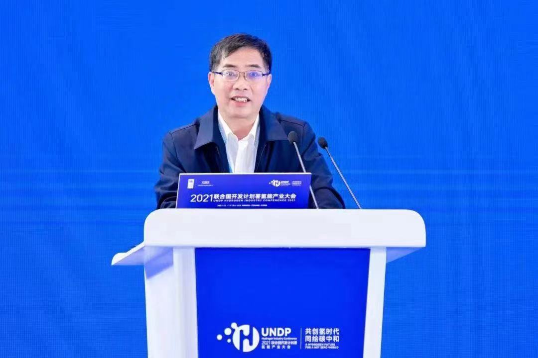 2021聯合國開發計劃署氫能產業大會在佛山市南海區召開：共創氫時代，同繪碳中和