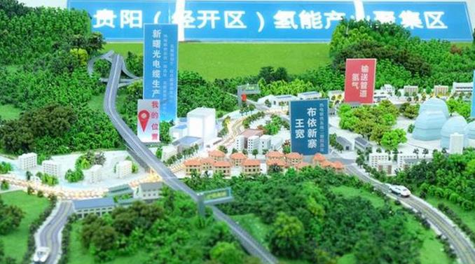 貴陽(經開區)氫能產業聚集區沙盤.jpg