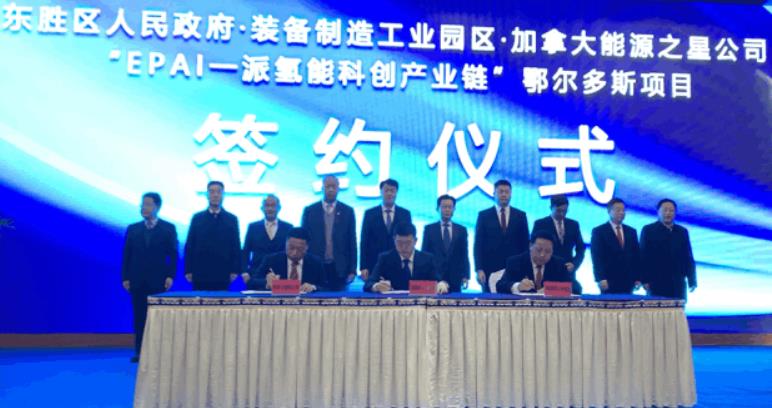 東勝區人民政府、鄂爾多斯裝備制造工業園區、加拿大能源之星公司一派氫能科創產業鏈鄂爾多斯項目簽約現場.jpg 東勝區人民政府、鄂爾多斯裝備制造工業園區、加拿大能源之星公司一派氫能科創產業鏈鄂爾多斯項目簽約現場.jpg
