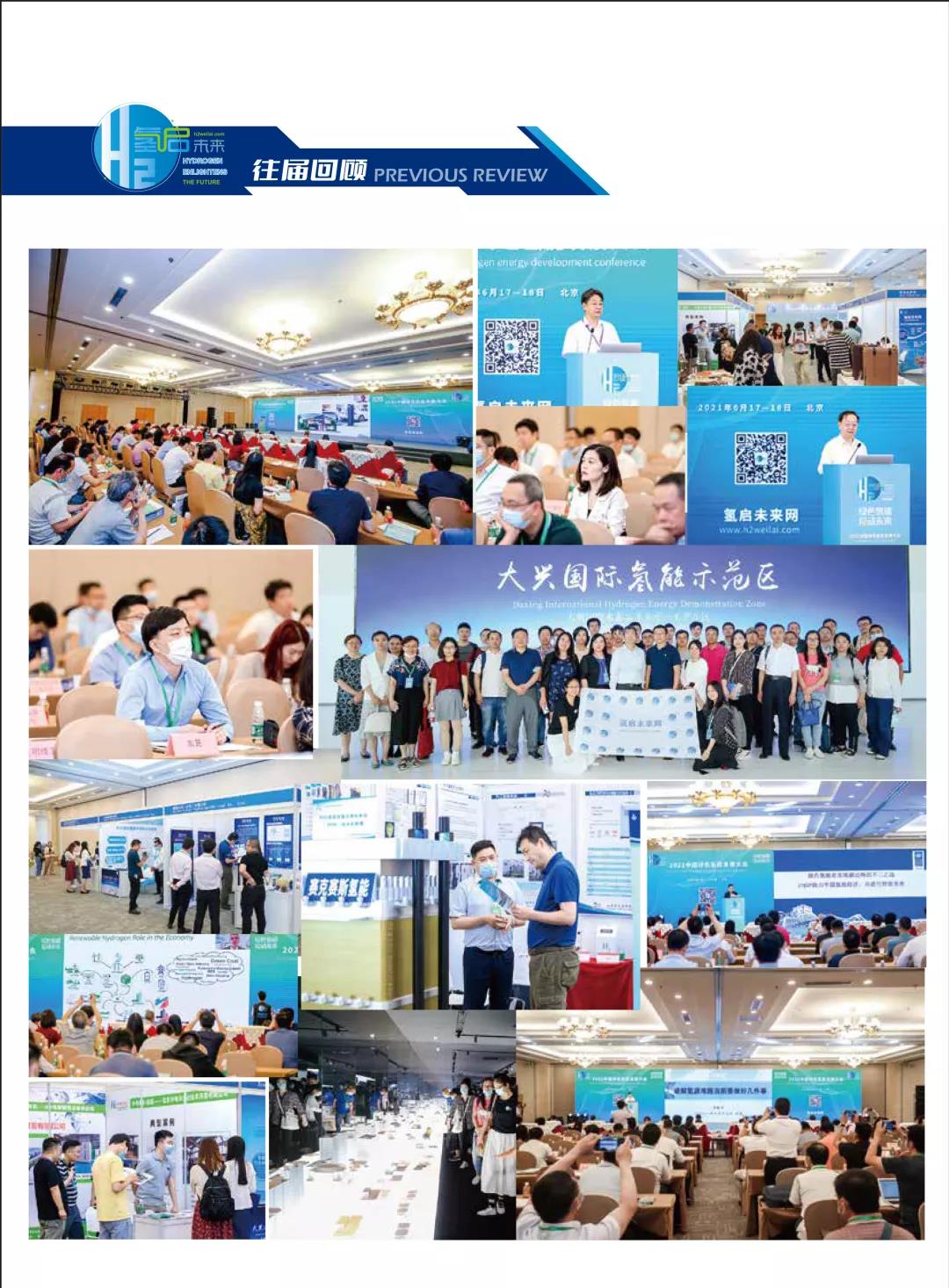 官宣 | 2022第二屆世界綠色氫能發展大會暨中國國際綠色氫能技術博覽會報名預定全面啟動.jpg 官宣 | 2022第二屆世界綠色氫能發展大會暨中國國際綠色氫能技術博覽會報名預定全面啟動.jpg