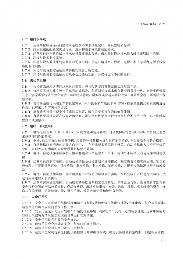 關(guān)于征求《氫能源有軌電車運(yùn)營管理規(guī)范》團(tuán)體標(biāo)準(zhǔn)(征求意見稿)意見的通知.png 關(guān)于征求《氫能源有軌電車運(yùn)營管理規(guī)范》團(tuán)體標(biāo)準(zhǔn)(征求意見稿)意見的通知.png