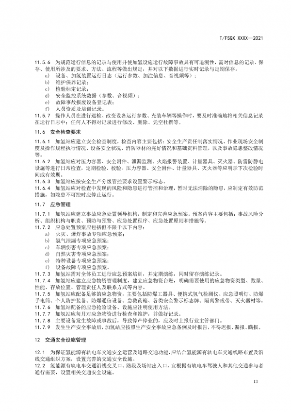 關(guān)于征求《氫能源有軌電車運(yùn)營管理規(guī)范》團(tuán)體標(biāo)準(zhǔn)(征求意見稿)意見的通知.png 關(guān)于征求《氫能源有軌電車運(yùn)營管理規(guī)范》團(tuán)體標(biāo)準(zhǔn)(征求意見稿)意見的通知.png