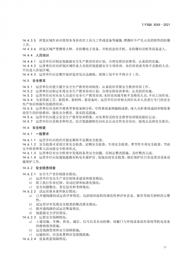 關(guān)于征求《氫能源有軌電車運(yùn)營管理規(guī)范》團(tuán)體標(biāo)準(zhǔn)(征求意見稿)意見的通知.png 關(guān)于征求《氫能源有軌電車運(yùn)營管理規(guī)范》團(tuán)體標(biāo)準(zhǔn)(征求意見稿)意見的通知.png