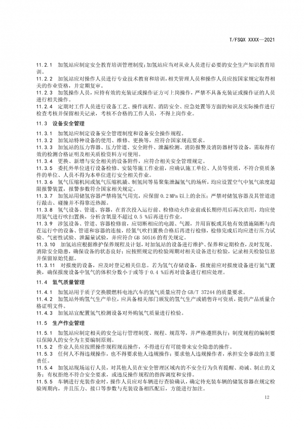 關(guān)于征求《氫能源有軌電車運(yùn)營管理規(guī)范》團(tuán)體標(biāo)準(zhǔn)(征求意見稿)意見的通知.png 關(guān)于征求《氫能源有軌電車運(yùn)營管理規(guī)范》團(tuán)體標(biāo)準(zhǔn)(征求意見稿)意見的通知.png